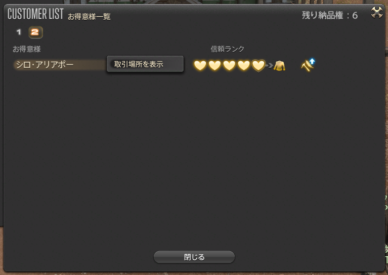 納品場所の確認画面